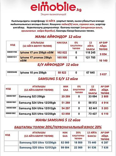 Samsung: 🔥 ЖАҢЫ АЙФОНДОР 🔥 12 АЙГА БӨЛҮП ТӨЛӨӨ ❗БАШТАПКЫ ТӨЛӨМСҮЗ❗ 📱 iPhone — 5