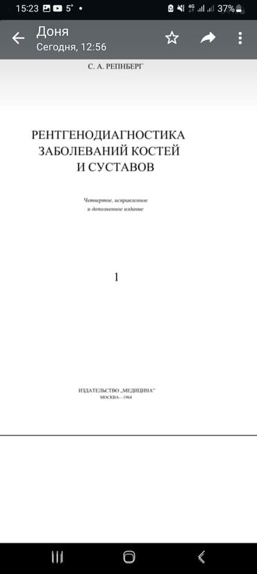 медицинский курс: Купим книгу