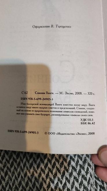 Bədii ədəbiyyat: Книга "Соник Ванги". 320 страниц. Мягкий переплёт — 3