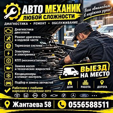 услуга авто: Услуги моториста, ремонт двигателя, Тип двигателя: Бензин, С выездом — 1