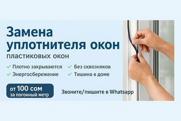 одноразовые перчатки цена бишкек: Терез үчүн тыгыздагыч, Жаңы, Акысыз жеткирүү