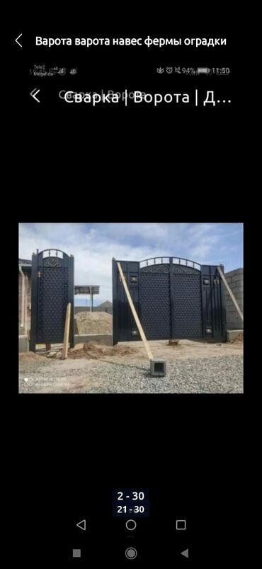 Сварка: Сварка | Ворота — 6
