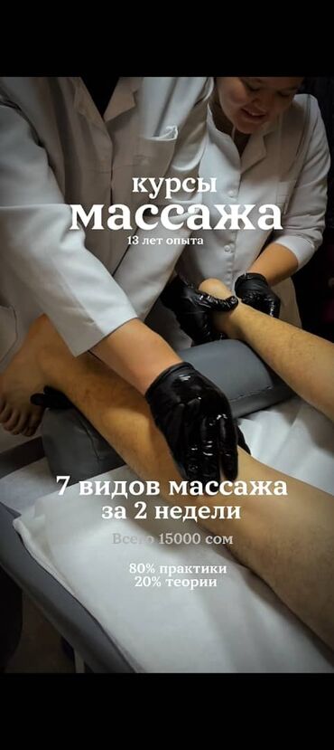 танцы для взрослых с нуля бишкек: Массаж Курс 7 тур массаж 10кундо уйротулот, теория жана практика