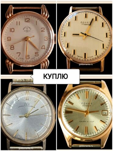 часы фирмы casio: КУПЛЮ СОВЕТСКИЕ ЗОЛОТЫЕ ЧАСЫ ДЛЯ СЕБЯ. ПИШИТЕ, ЗВОНИТЕ, ОТПРАВЛЯЙТЕ