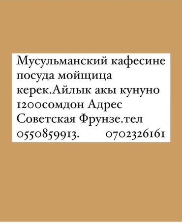 кондитерские изделия работа: Требуется Посудомойщица, Оплата Ежедневно