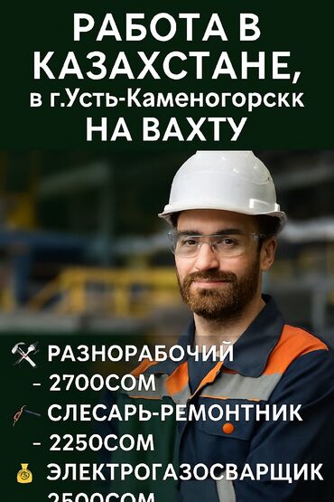 работа на компьютере без опыта удаленно: РАБОТА В КАЗАХСТАНЕ, в г.Усть-Каменогорск на титано-магниевый