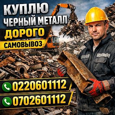 с праздником нооруз 2026 открытки: Купим черный металл. Принимаем любые объемы: трубы, балки, лист — 1