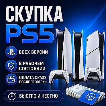 ps5 controller: Скупка PlayStation 5 – Принимаем PS5 всех версий – В рабочем — 1