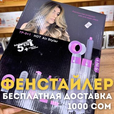 Фены: Фен Бытовой