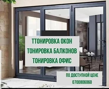 зеркало кара балта: Авто тонировка круглосуточно 
Ахунбава Алма Воинская — 3