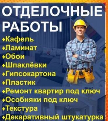 поклейка обоев цена бишкек: Поклейка обоев | Обои под покраску, Жидкие обои, Бумажные обои Больше 6 лет опыта