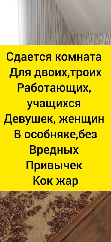Долгосрочная аренда комнат: Сдается комната в особняке. - Подходит для 2–3 человек: работающих