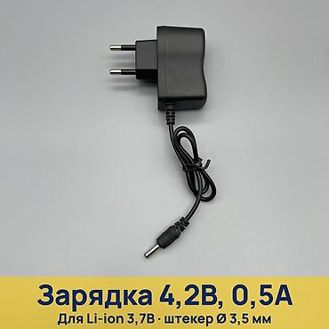 Зарядное устройство 4,2 В 0,5 А для Li‑ion 3,7 В (одна банка) - Тип