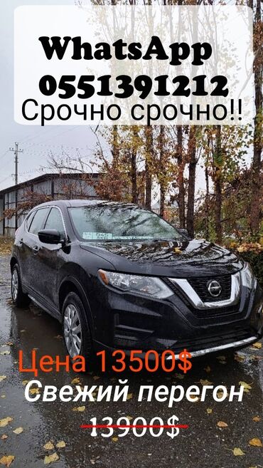 химия для машин: Nissan Rogue: 2018 г., 2.5 л, Автомат, Бензин, Кроссовер