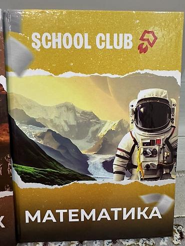 школьники сливы: Набор тетрадей/блокнотов SCHOOL CLUB - Тематика: «Математика» — 1