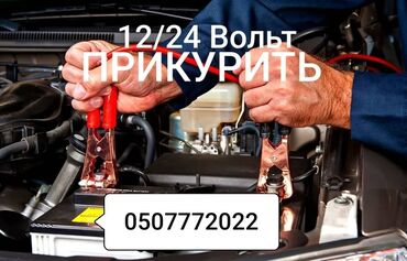 солярка бензин: УСЛУГА прикурить прикур прикурить авто ПРИКУРИТЬ прикурить МОТО