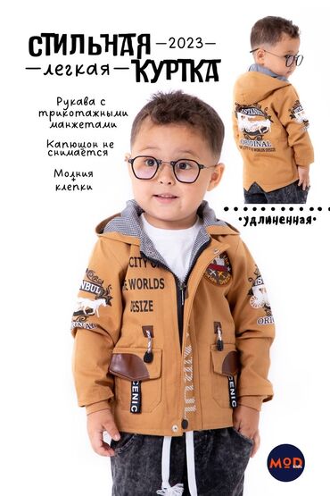 детские игровые площадки бишкек: Стильная легкая детская куртка 2023 - Удлиненный крой - Несъемный