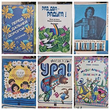 Другие музыкальные инструменты: Ноты, нотные сборники. Бу в хорошем состояние. Цена от 50 сом. Книги — 2