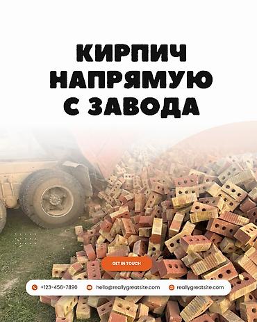 Кирпич с завода Пустотелый Марка прочности: М100 Строгая геометрия lalafo.kg да Кирпич с завода Пустотелый Марка прочности: М100 Строгая геометрия