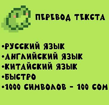 Услуги переводчика at lalafo.kg Услуги переводчика