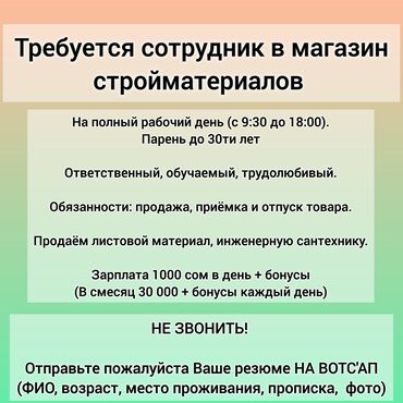 работа в нидерландах: В магазин стройматериалов требуется сотрудник На полный рабочий день