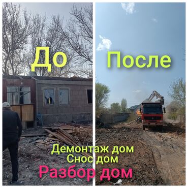 снос домов: Услуги по демонтажу и сносу домов - Полный разбор частных домов и