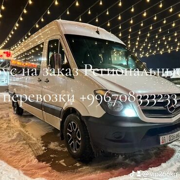 школьный автобус: Каракол, Иссык-Куль, Кордай КПП Бус | 17 мест