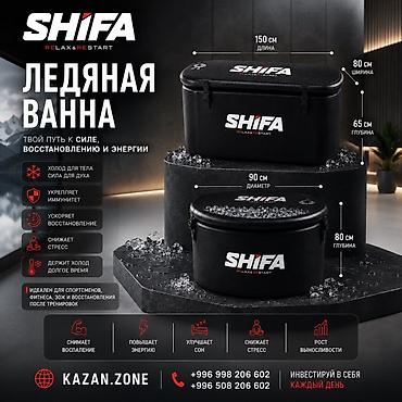 банный чан: Ледяная ванна SHIFA Relax & Restart Портативная емкость для — 1