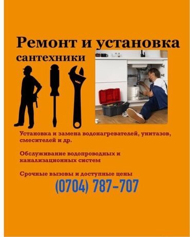 обналичка двери: Ремонт сантехники Больше 6 лет опыта