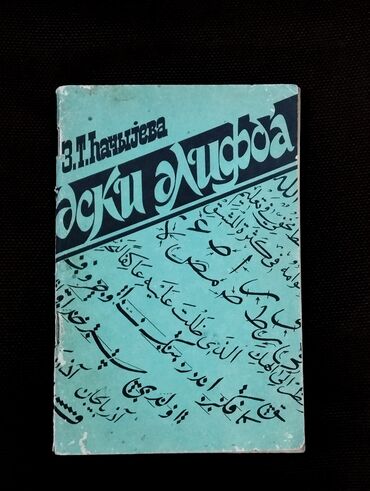 Digər kitablar və jurnallar: *1989* cu il. "" Əsgi əlifba"". Z.T.Hacıyevanın müəllifi olduğu lalafo.az -da Digər kitablar və jurnallar: *1989* cu il. "" Əsgi əlifba"". Z.T.Hacıyevanın müəllifi olduğu