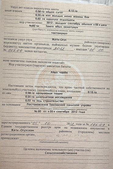 продам участки: 15 соток, Для строительства, Договор купли-продажи, Красная книга — 7