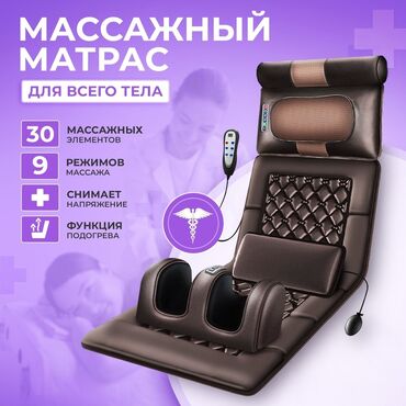 коврик для массажа: Укалоочу кресло, Жаңы, Өзү алып кетүү, түсү - Күрөң