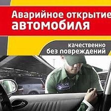 smart key: Вскрытие Авто Ремонт зажигания Хонда Тойота Лексус Мерседес Мазда — 6
