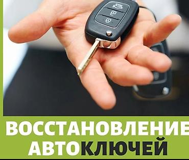 вьездной электрик: Изготовление и восстановление ключей Услуги: - Изготовление — 2