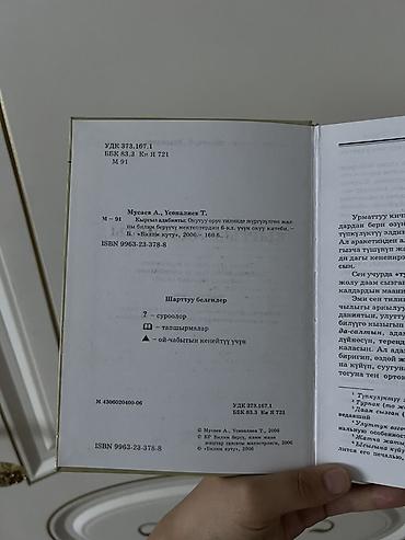 solutions upper intermediate: Кыргызская литература, 6 класс, Б/у, Самовывоз — 3