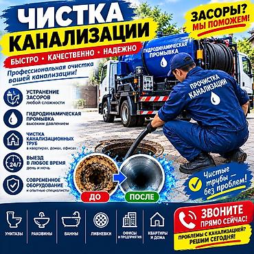 мультирезка бишкек: Канализация иштери | Канализацияны тазалоо, Тирөөчтөрдү тазалоо, Түтүктөрдү тазалоо 6 жылдан ашык тажрыйба — 1