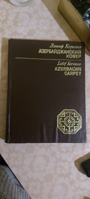 köhnə xalça satışı: Kitab Rəssam Lətif Kerimovun 2cild köhne kitabı qedim xalçalar muzey