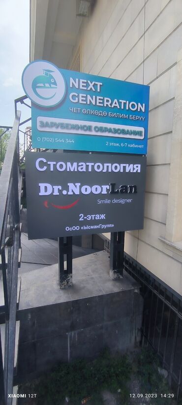 Изготовление рекламных конструкций: Обьемные буквы, лайтбоксы, уличные и внутренние таблички, наклейки на — 12