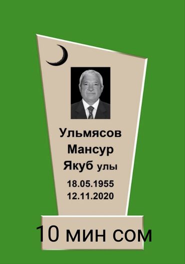 услуги сантехника каракол: Изготовление памятников, Изготовление оградок, Изготовление крестов | Гранит, Металл, Мрамор | Установка