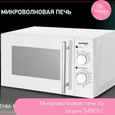 холодильники для кухни: Микроволновка, Новый, Самовывоз, Платная доставка