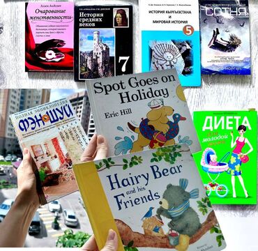 Другие книги и журналы: 1) ФЭН-ШУЙ -350 сом 2) Диета для молодой мамы -150 с 3) Очарование