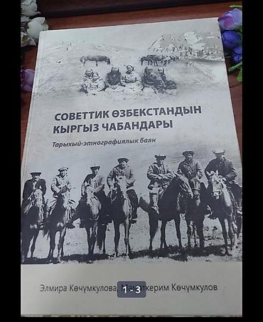 Редкие исторические и полезные книги на кыргызском языке. книги все в at lalafo.kg Редкие исторические и полезные книги на кыргызском языке. книги все в