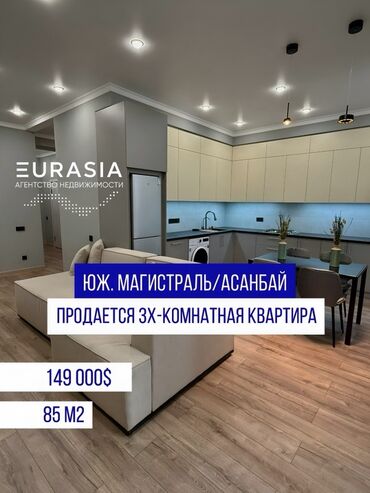 Продажа квартир: 3 комнаты, 85 м², Дизайнерский ремонт