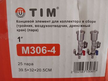 Другая сантехника: Комплект концевых элементов TIM M306-4 для коллектора в сборе 1"