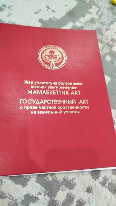 пансионат париж иссык куль: 4 соток, Курулуш, Кызыл китеп, Сатып алуу-сатуу келишими