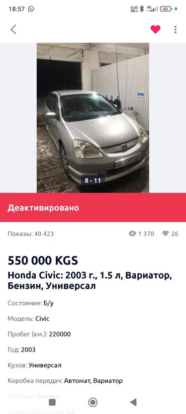 куплю хонда цивик: Honda Civic: 2003 г., 1.5 л, Автомат, Бензин, Хетчбек