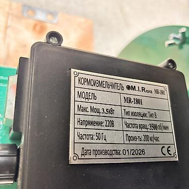 ферм: Мини дробилка M.I.R. MR-1801 Описание: - Электрический измельчитель — 3