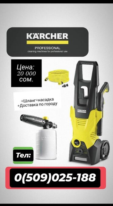 купить бытовой газовый баллон: Мойка высокого давления Karcher, Платная доставка, Бесплатная доставка