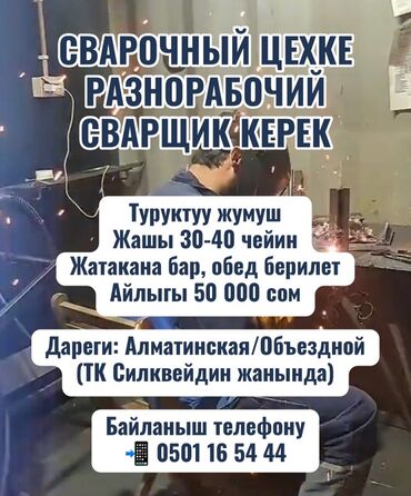 работа в сша для кыргызстанцев: Требуется Разнорабочий, Оплата Ежемесячно
