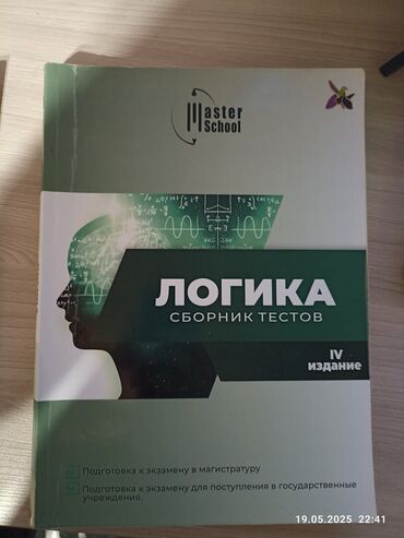 Digər kitablar və jurnallar: Логика (магистратура)